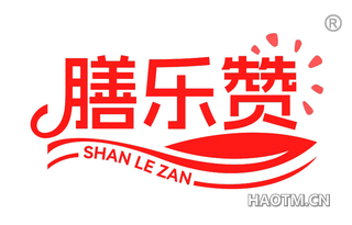 膳乐赞