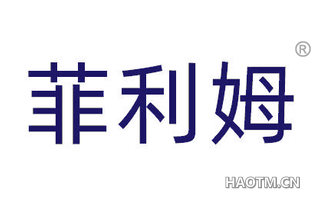 菲利姆