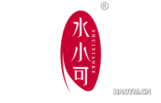 水小可