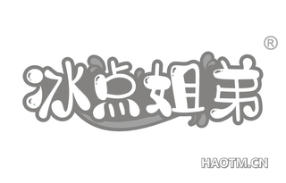 冰点姐弟
