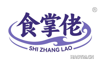 食掌佬