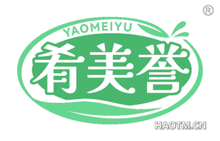 肴美誉