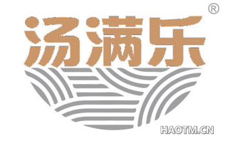 汤满乐