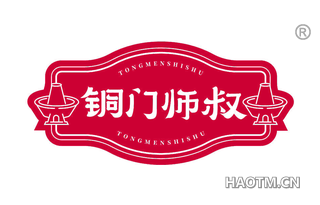铜门师叔