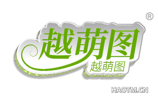 越萌图