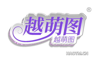 越萌图