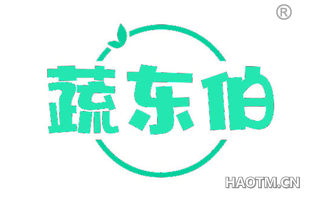 蔬东伯