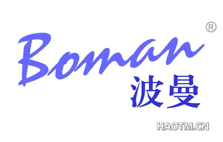 波曼