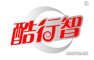 酷行智