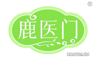 鹿医门