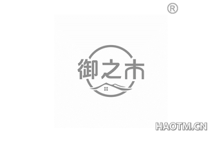 御之木