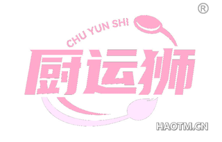 厨运狮