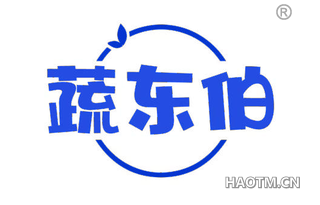 蔬东伯