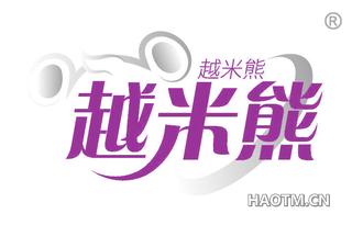 越米熊