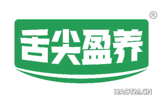舌尖盈养
