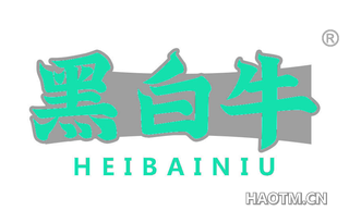 黑白牛