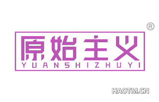 原始主义