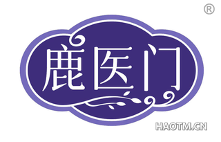 鹿医门