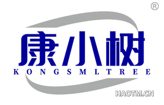 康小树 KONGSMLTREE
