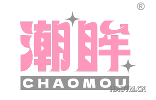 潮眸