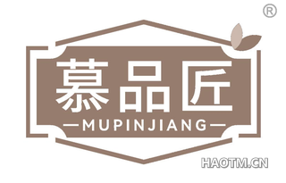 慕品匠