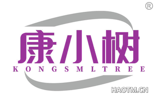 康小树 KONGSMLTREE