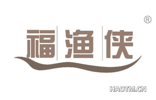 福渔侠