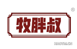 牧胖叔