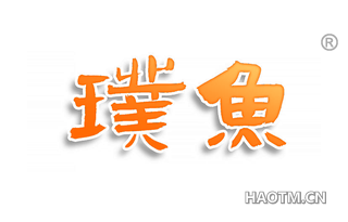 璞鱼
