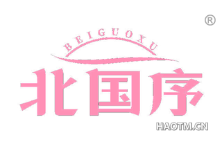 北国序