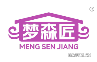 梦森匠