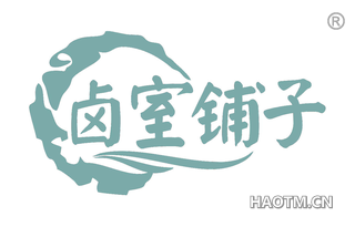 卤室铺子