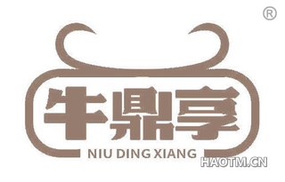 牛鼎享