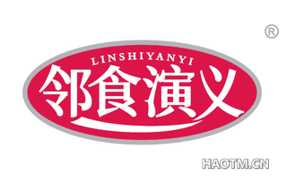 邻食演义
