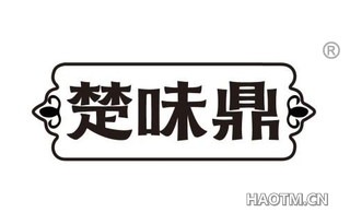 楚味鼎