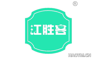 江胜客