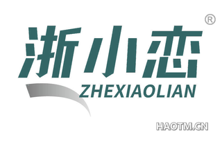 浙小恋