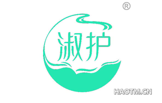 淑护