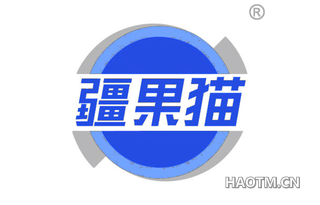 疆果猫