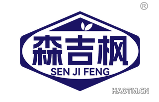 森吉枫