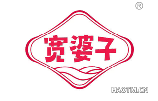 宽婆子