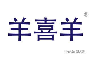 羊喜羊