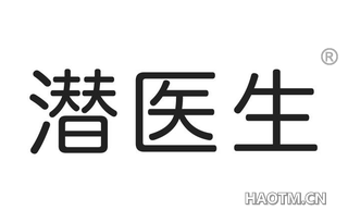 潜医生