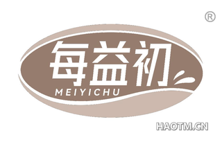 每益初