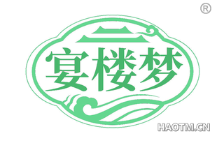 宴楼梦