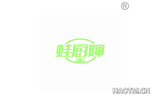蛙厨婶
