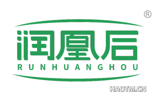 润凰后