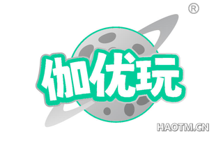 伽优玩