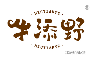 牛添野