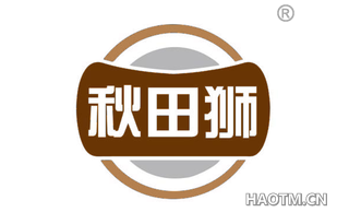 秋田狮